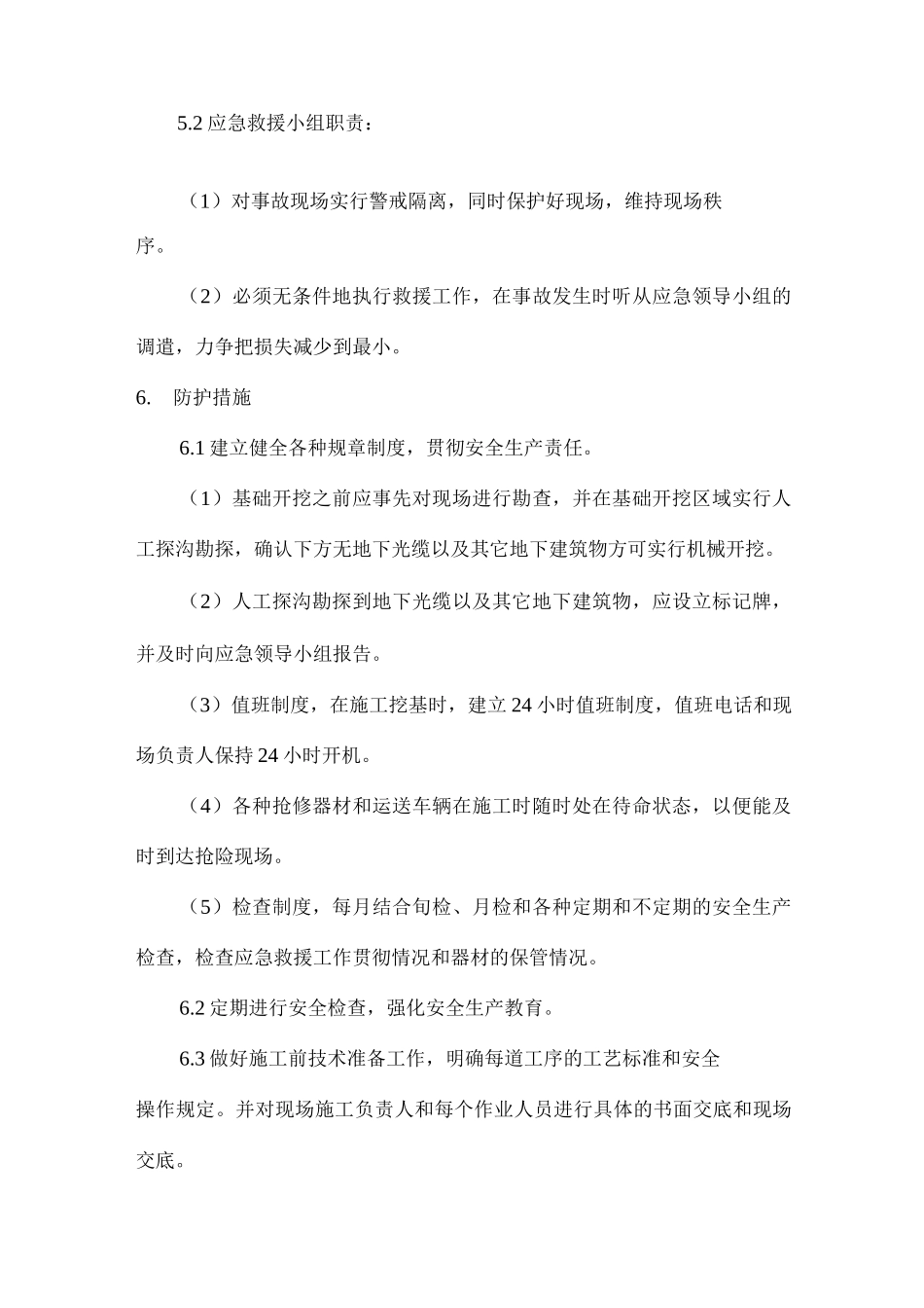 光缆应急预案_第2页