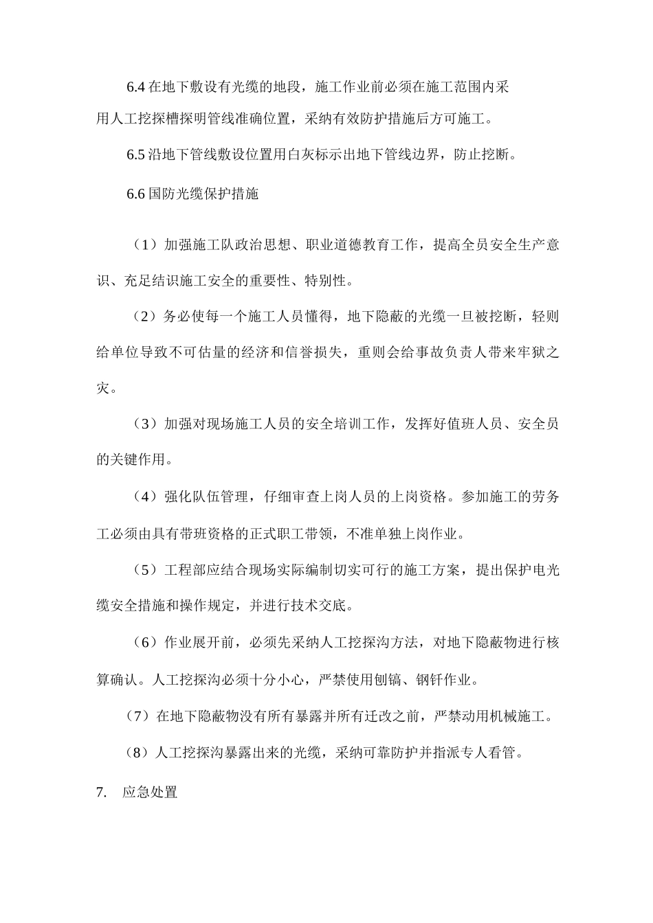 光缆应急预案_第3页