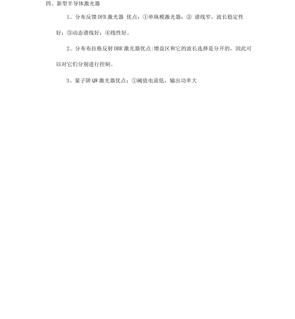 光纤通信考试复习重点_第2页