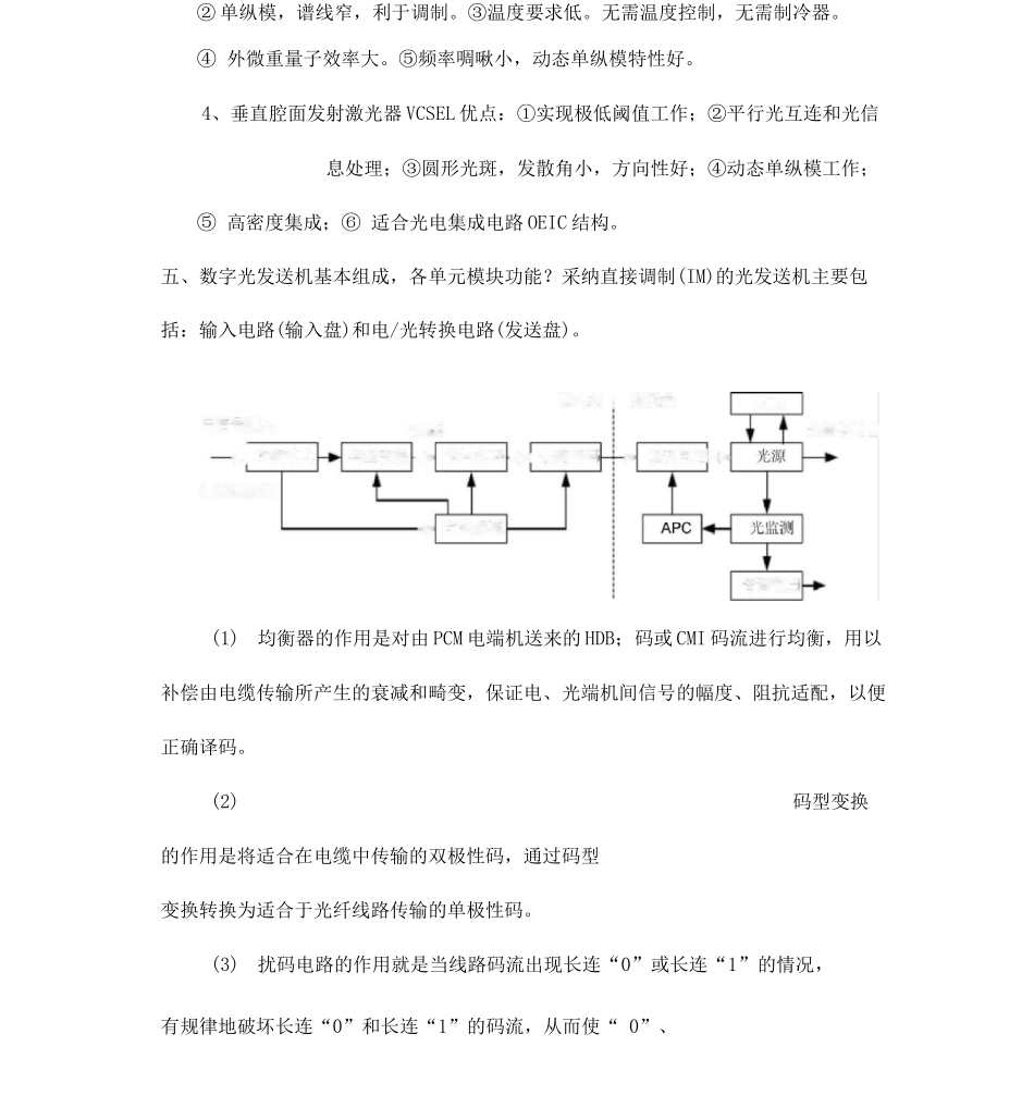 光纤通信考试复习重点_第3页