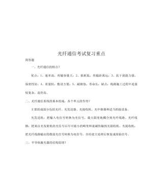 光纤通信考试复习重点