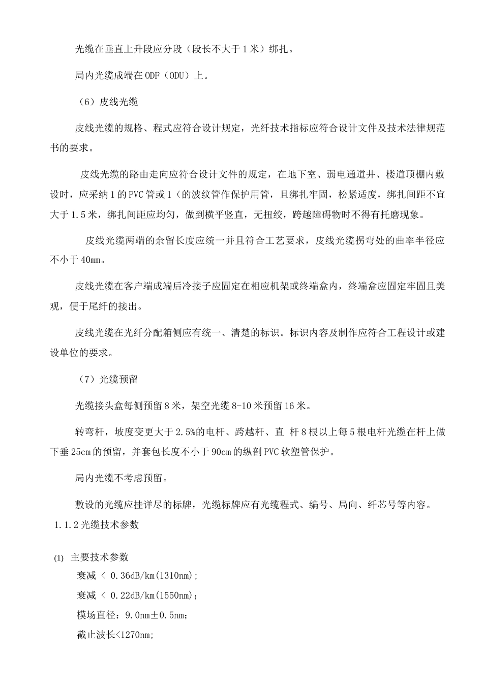光缆施工技术要求_第2页