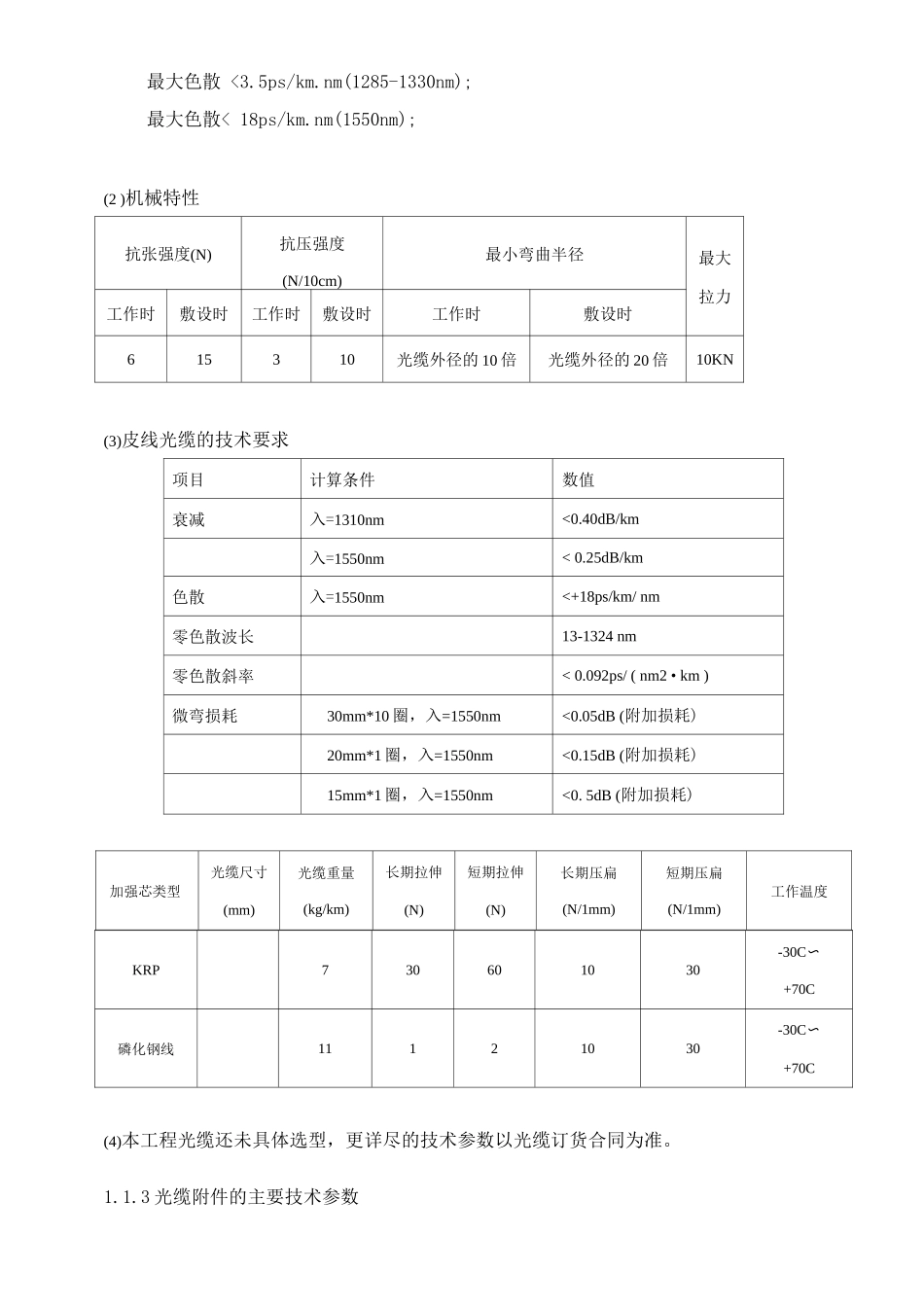 光缆施工技术要求_第3页