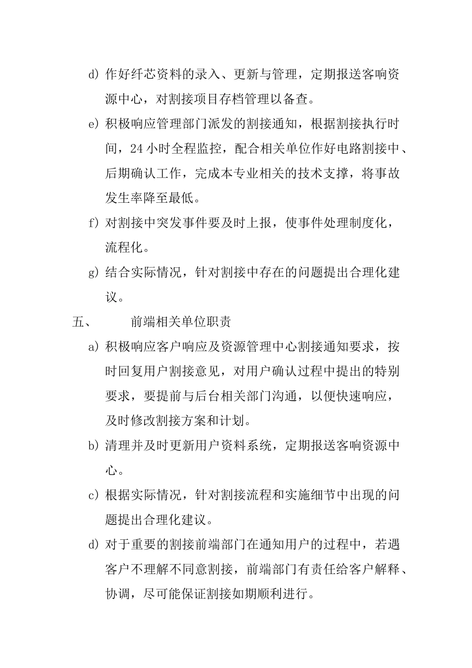 光缆割接流程及管理办法_第2页