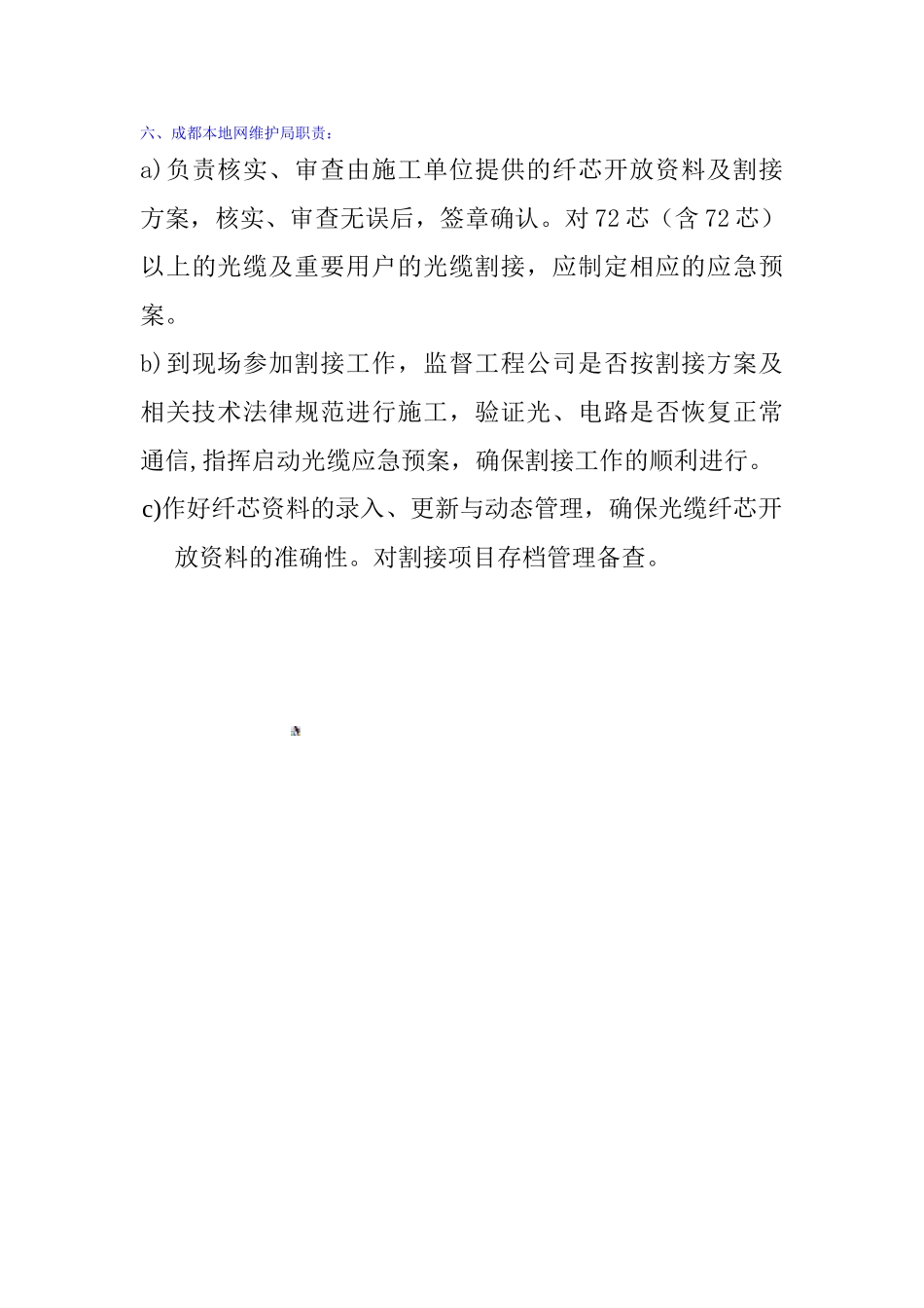 光缆割接流程及管理办法_第3页