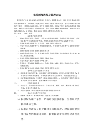 光缆割接流程及管理办法