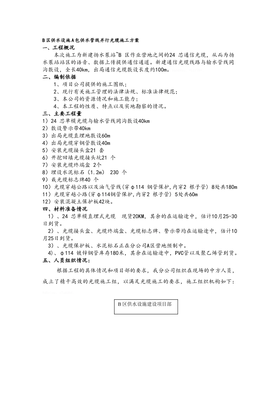 光缆施工方案_第3页