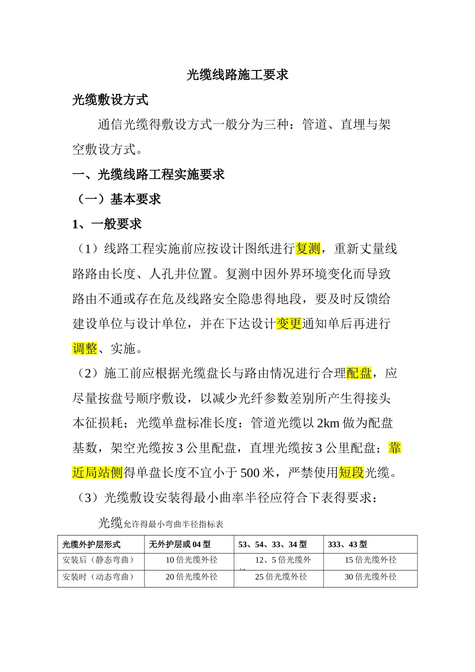 光缆施工规范及要求_第1页