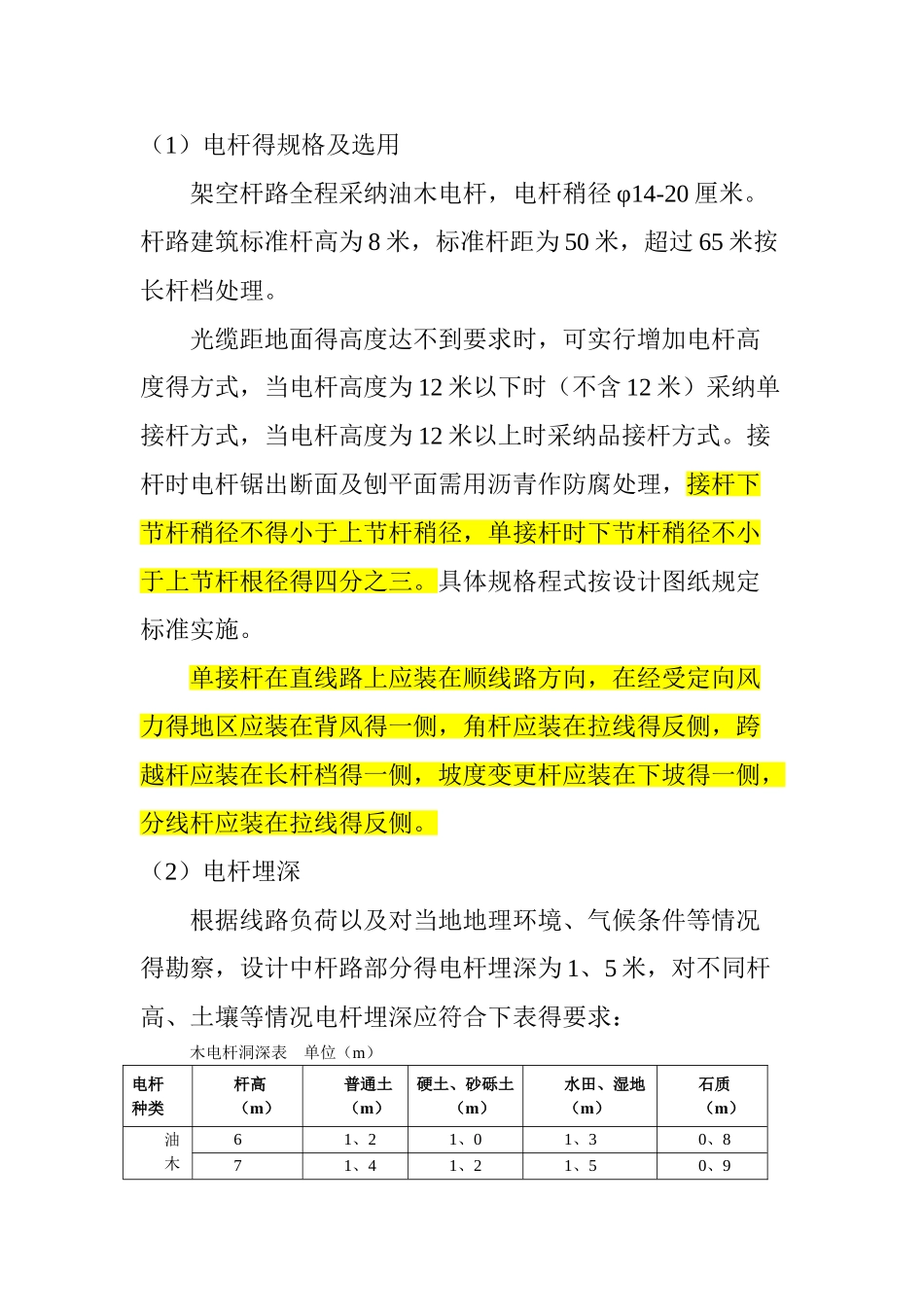 光缆施工规范及要求_第3页