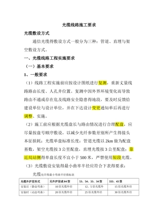 光缆施工规范及要求