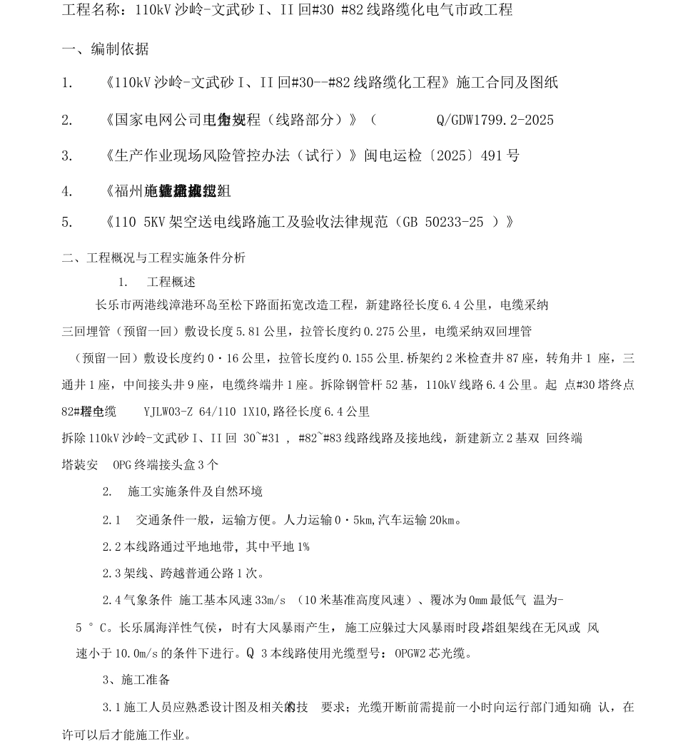 光缆熔接工程施工设计方案_第3页