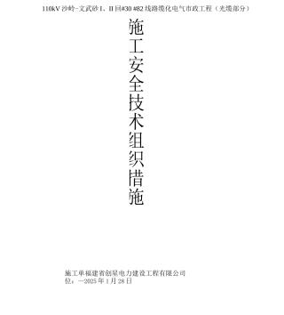 光缆熔接工程施工设计方案