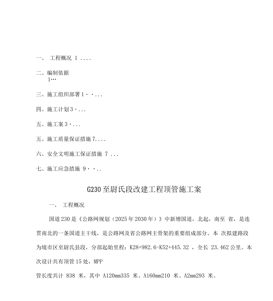 光缆顶管施工方案_第1页