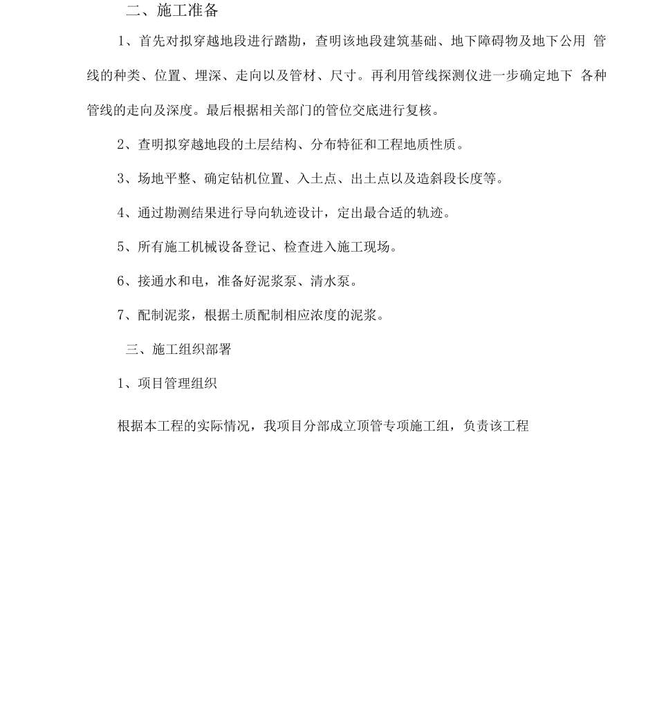 光缆顶管施工方案_第2页