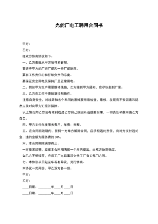 光能厂电工聘用合同书