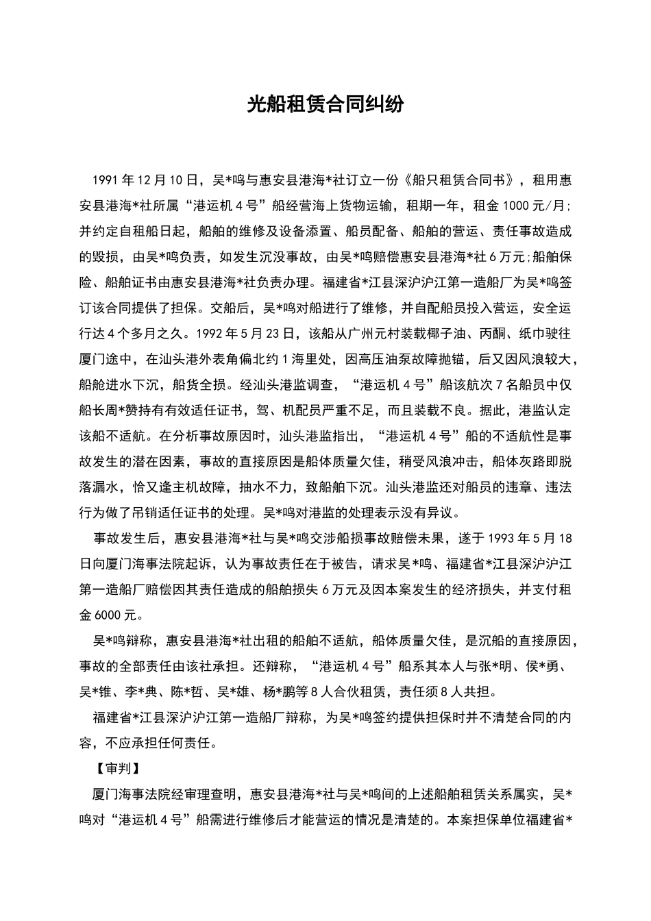 光船租赁合同纠纷_第1页