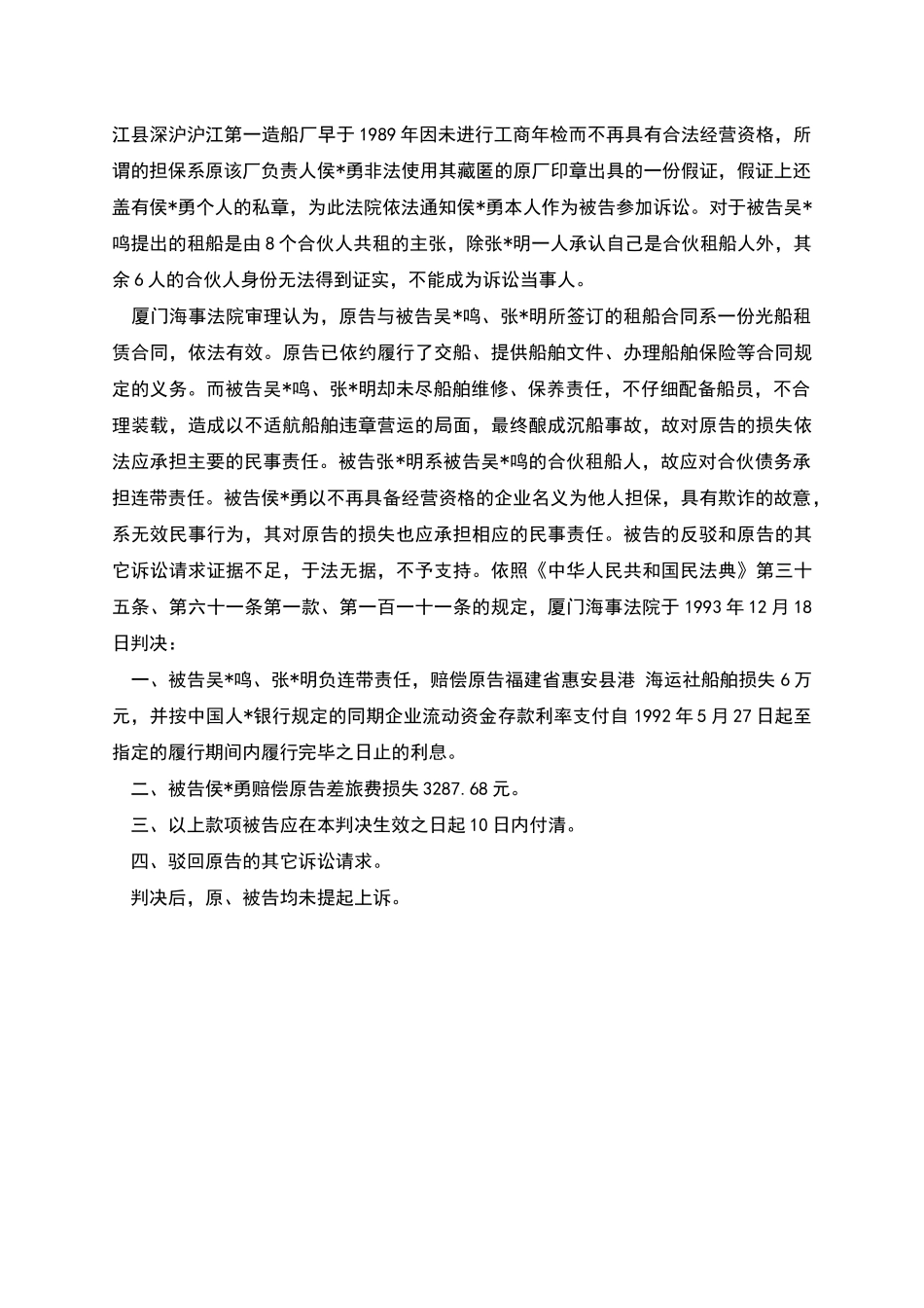 光船租赁合同纠纷_第2页