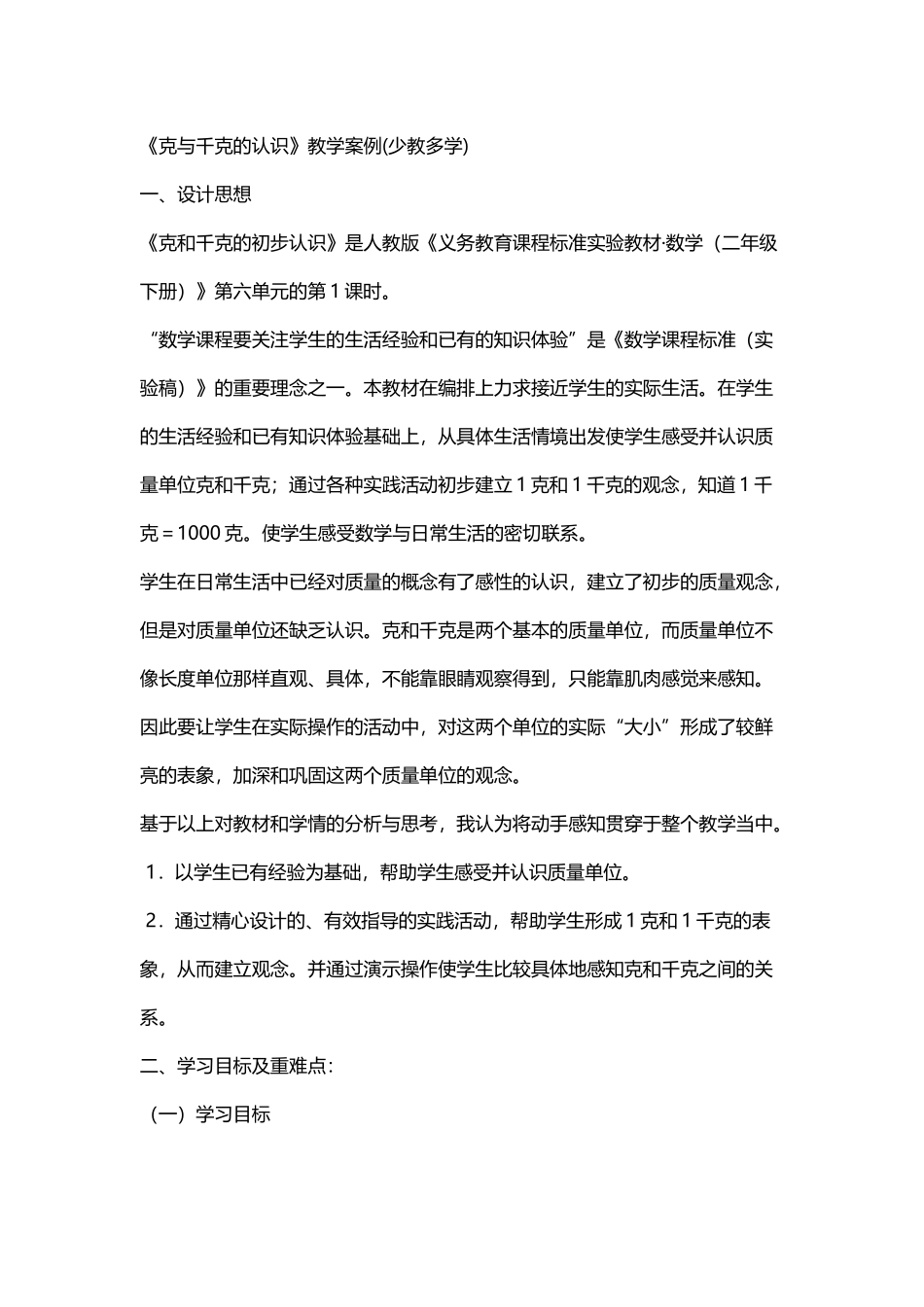 克与千克的认识_第2页