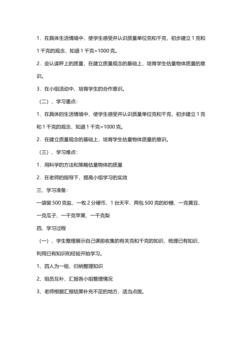 克与千克的认识_第3页