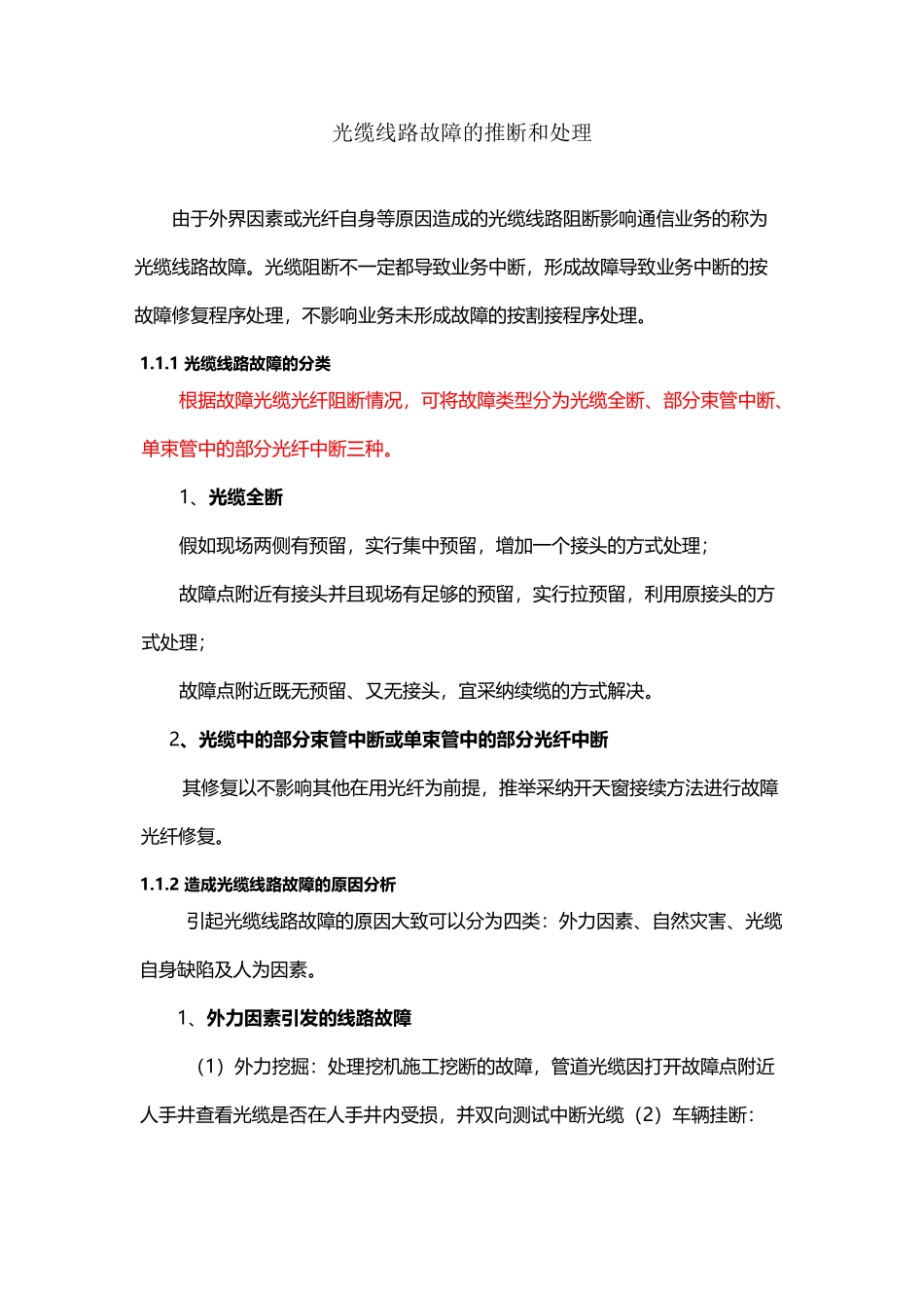 光缆线路故障处理_第2页