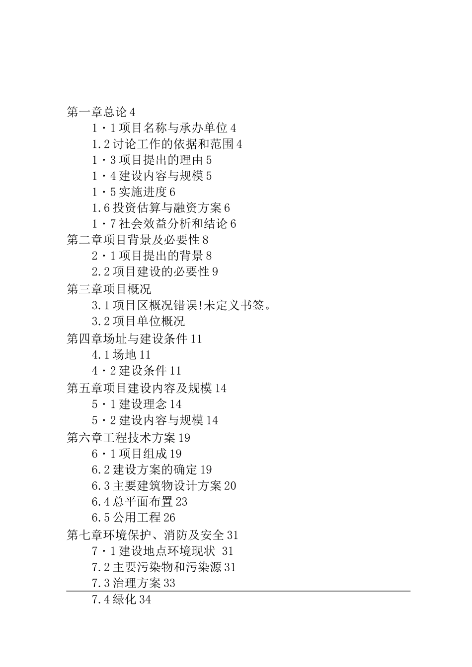 光荣福利院建设项目可研报告_第2页