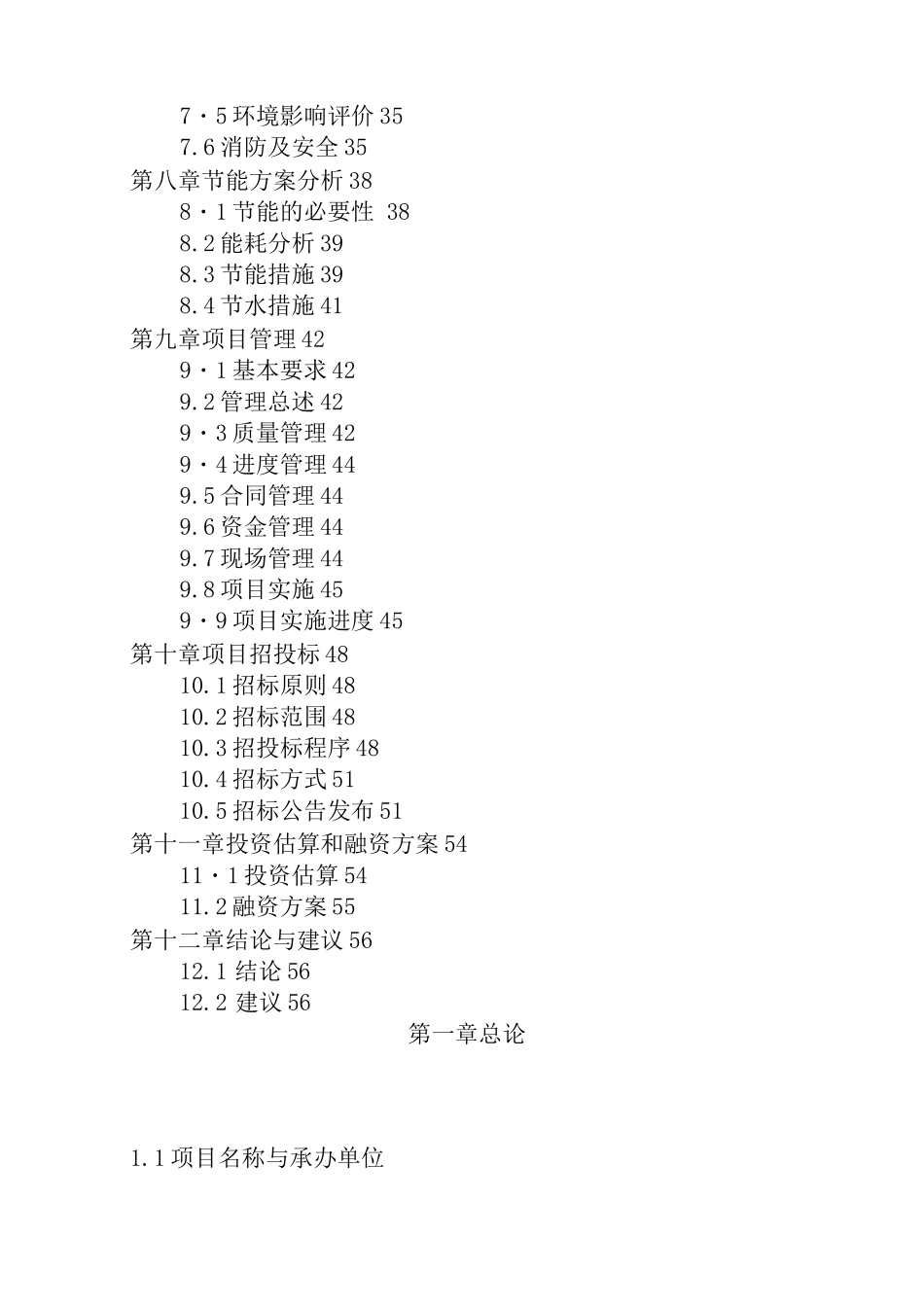 光荣福利院建设项目可研报告_第3页