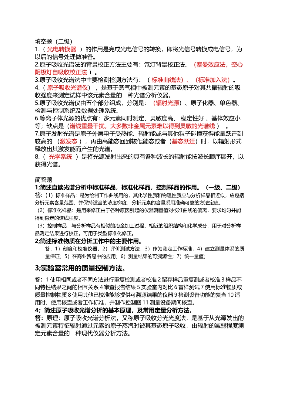 光谱分析考试复习资料试卷_第2页