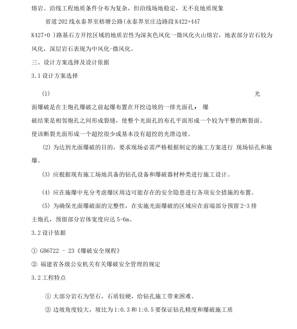 光面爆破专项施工方案_第2页