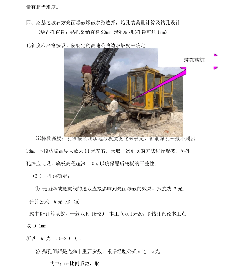 光面爆破专项施工方案_第3页
