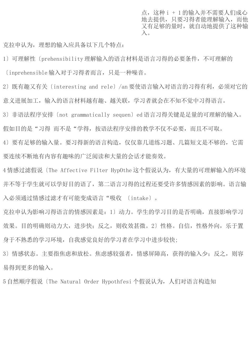 克拉申理论主要由以下五个假说组成_第2页