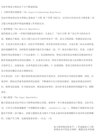 克拉申理论主要由以下五个假说组成