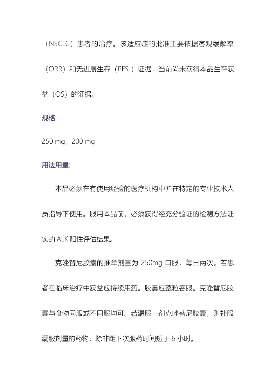 克唑替尼胶囊说明书_第3页
