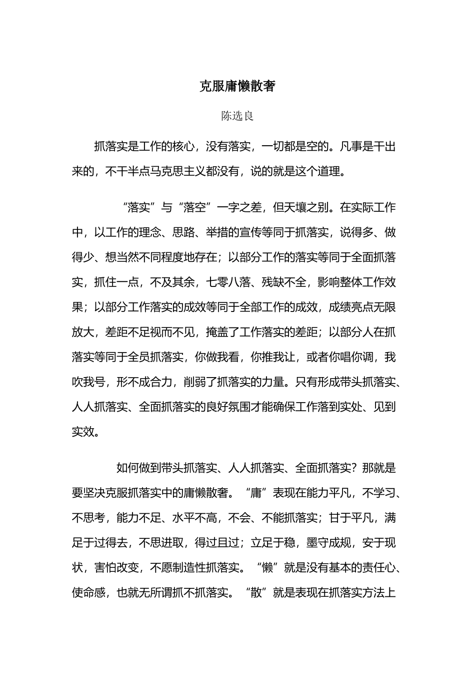 克服庸懒散奢_第2页