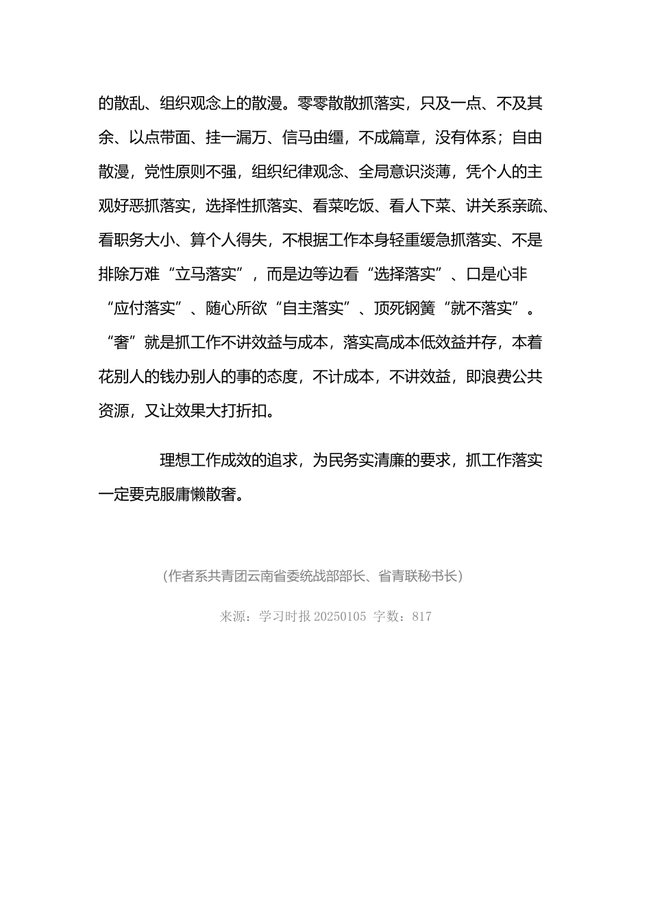 克服庸懒散奢_第3页