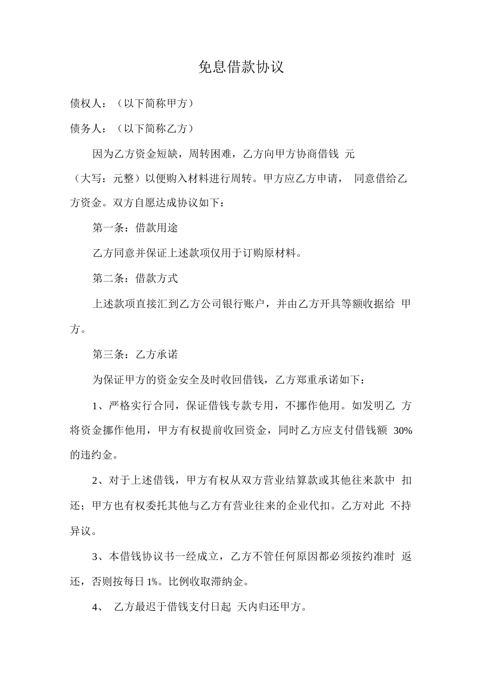 免息借款协议_第1页