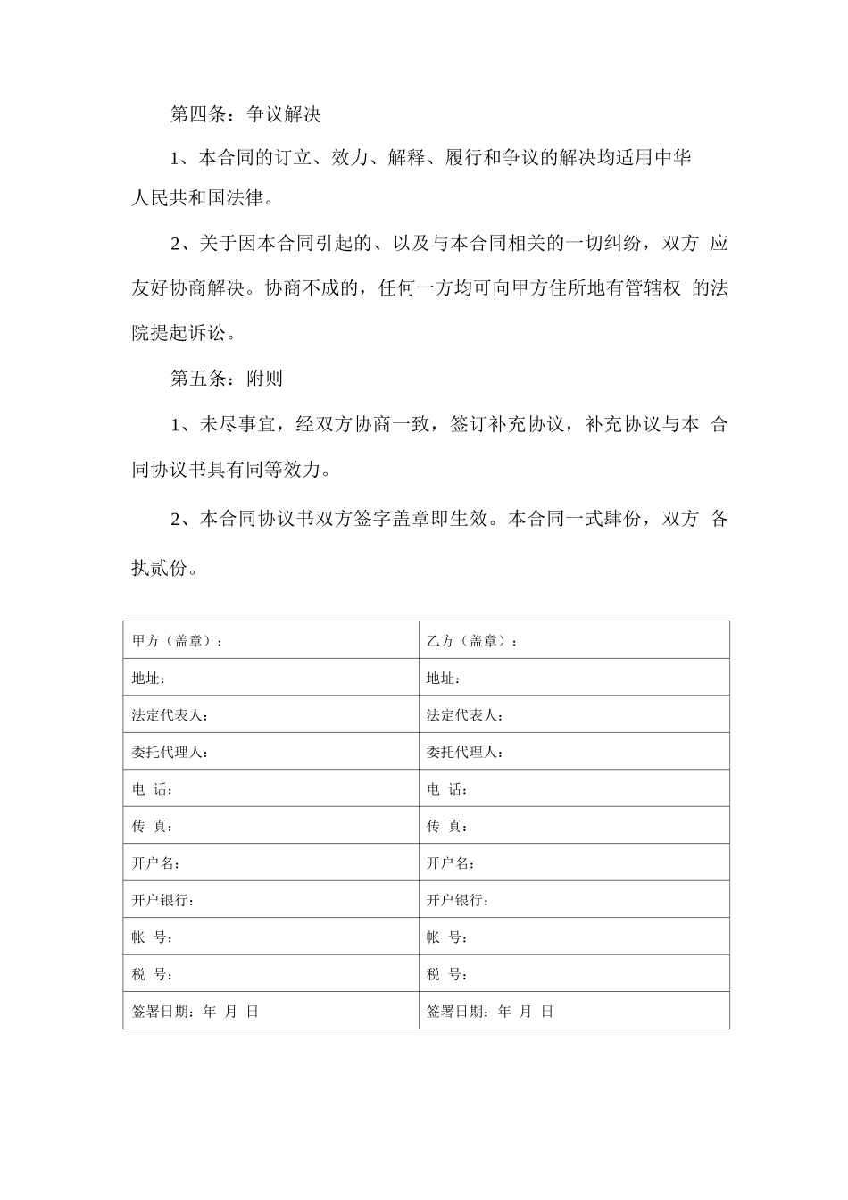 免息借款协议_第2页