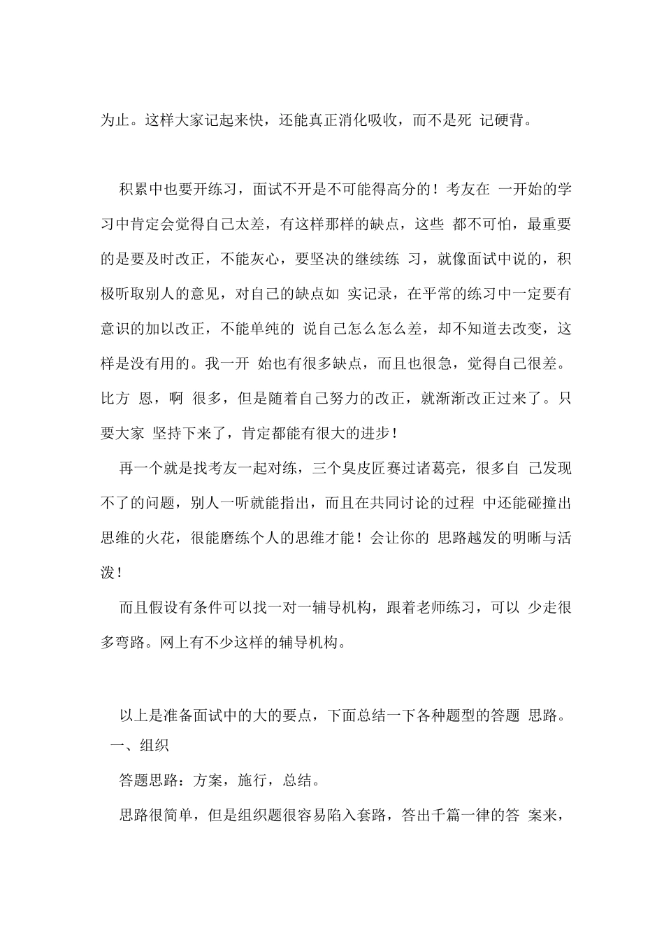 克服套路的不足思路要点答案-晨曦面试小感_第2页
