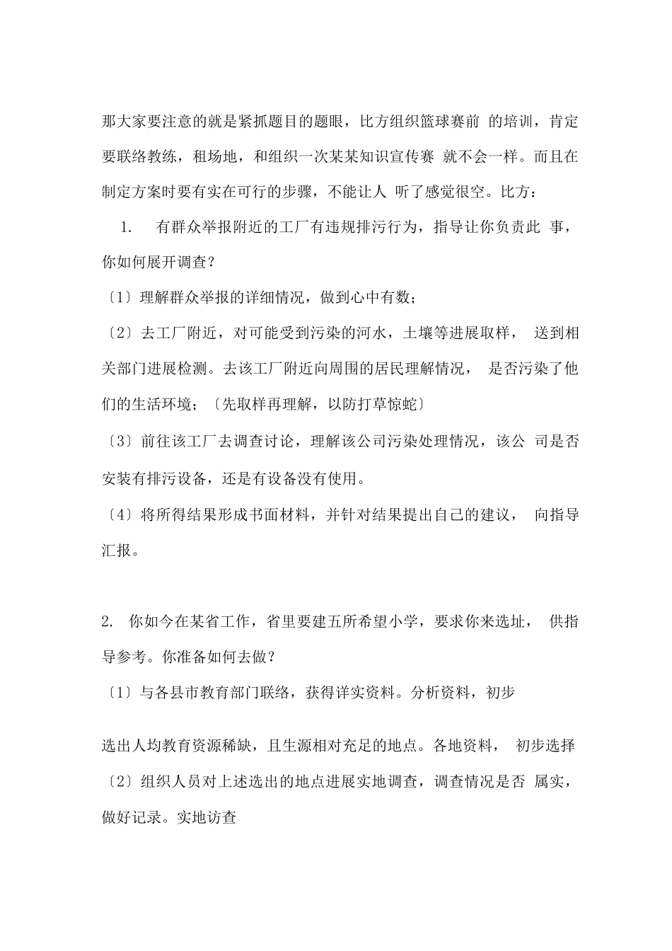 克服套路的不足思路要点答案-晨曦面试小感_第3页