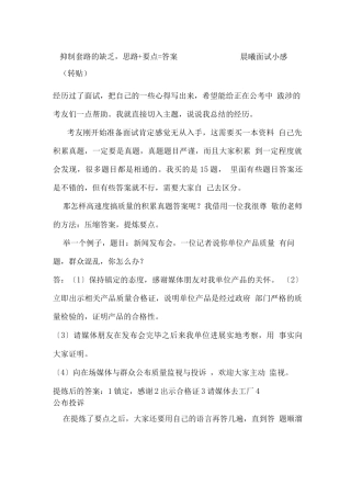 克服套路的不足思路要点答案-晨曦面试小感