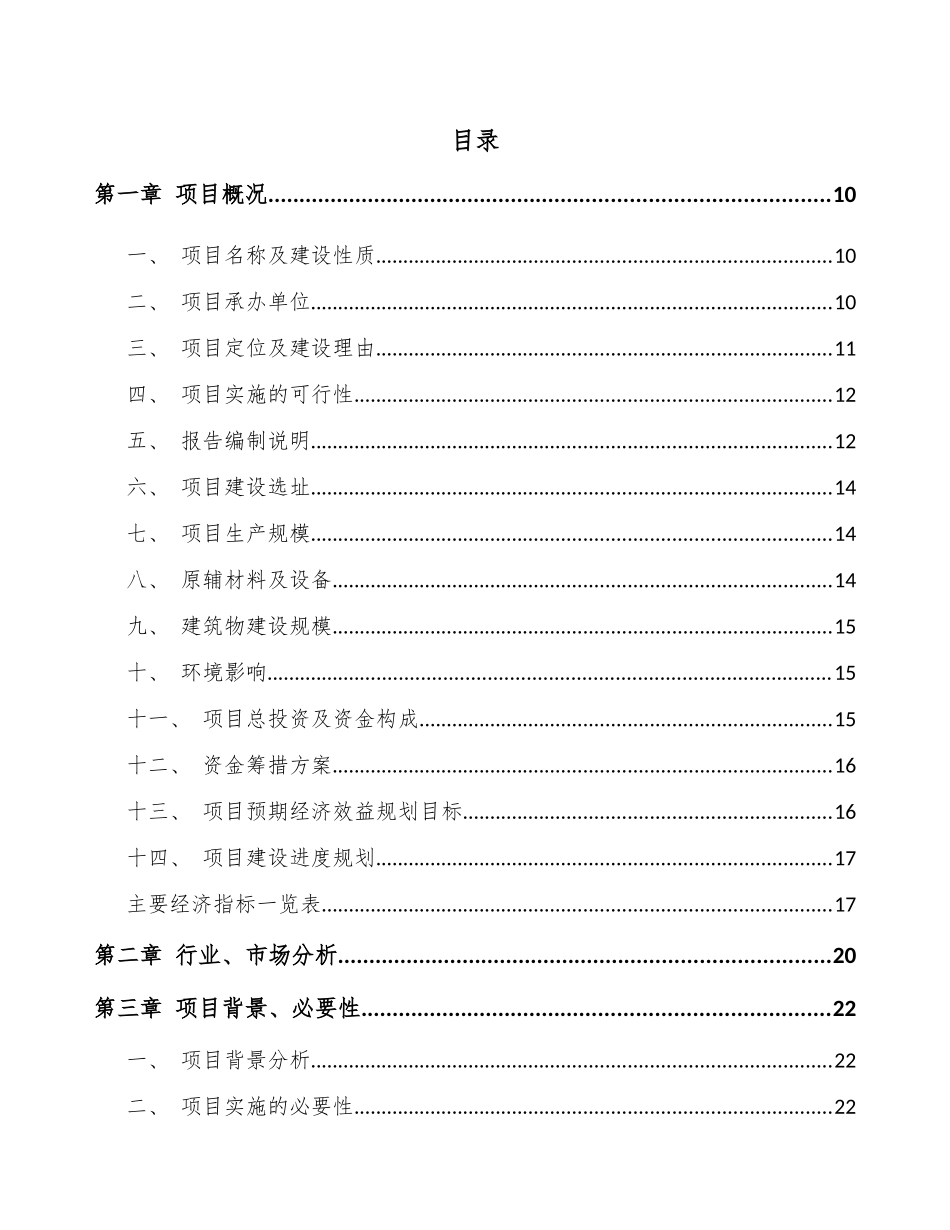 免洗洗手液项目策划书模板参考_第2页