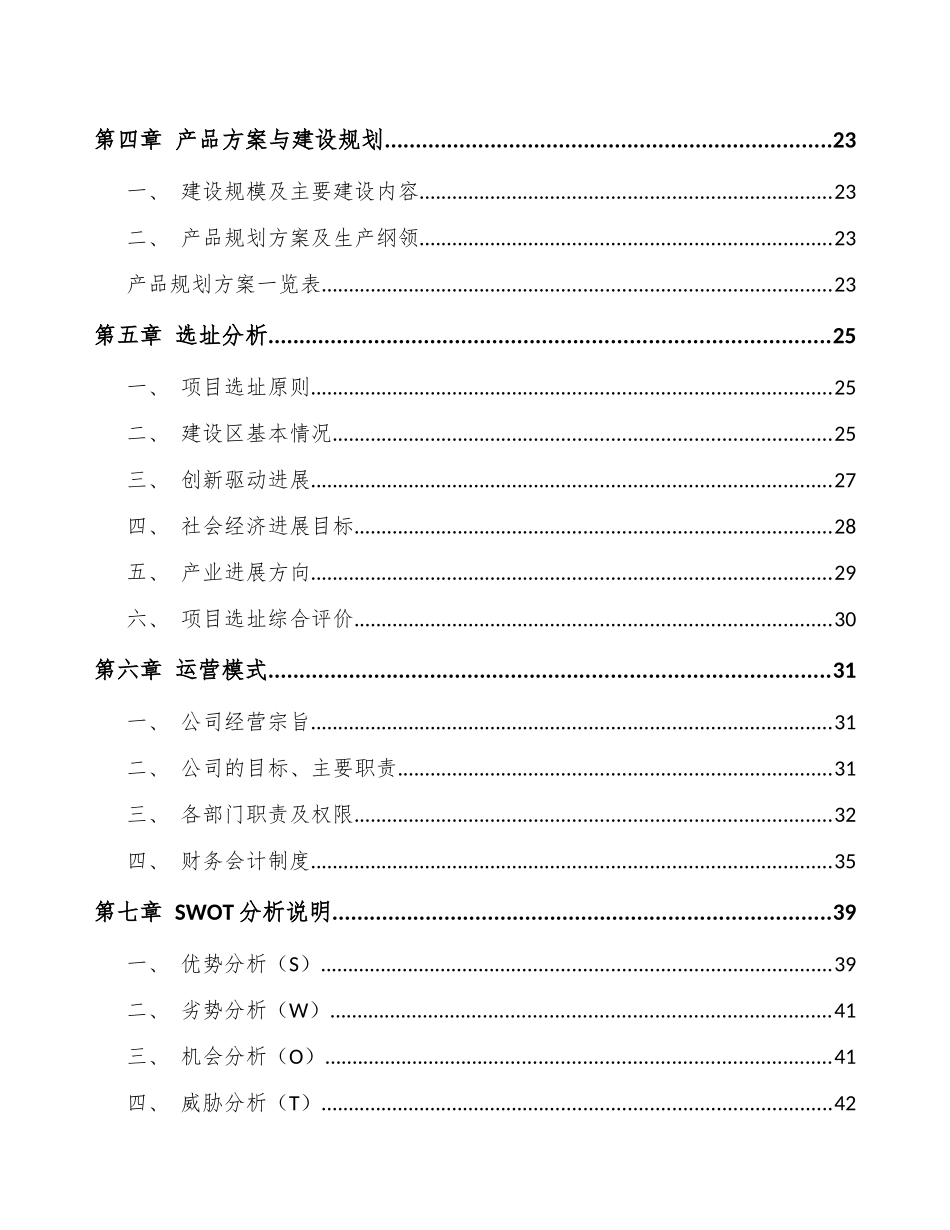 免洗洗手液项目策划书模板参考_第3页