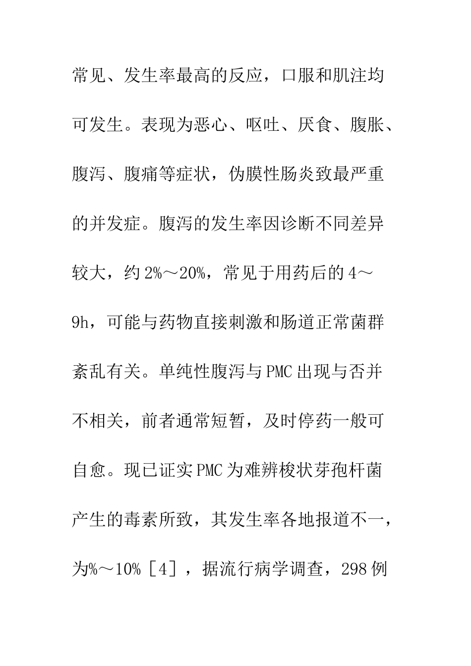 克林霉素的临床副作用和防治措施_第3页