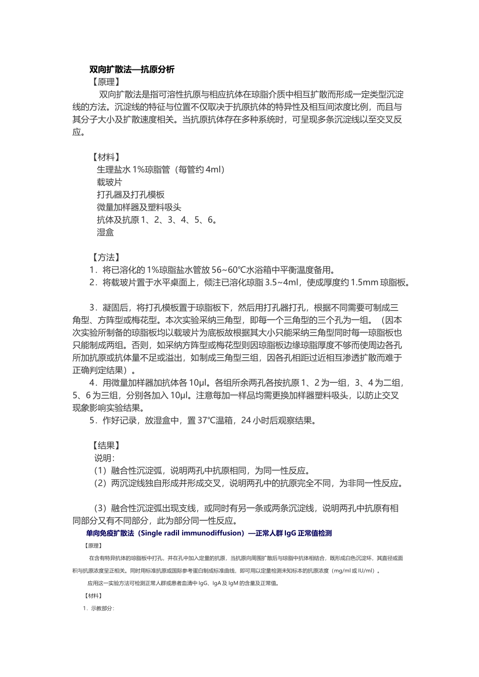 免疫双向扩散实验_第2页