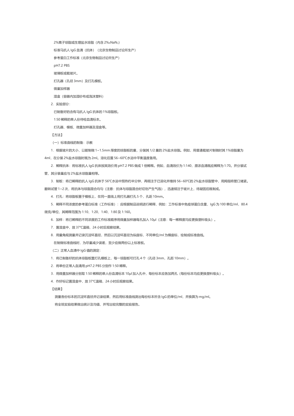 免疫双向扩散实验_第3页