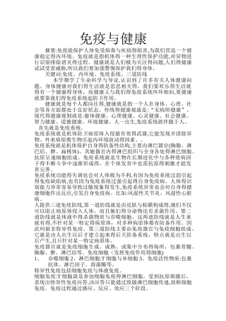 免疫与健康心得体会
