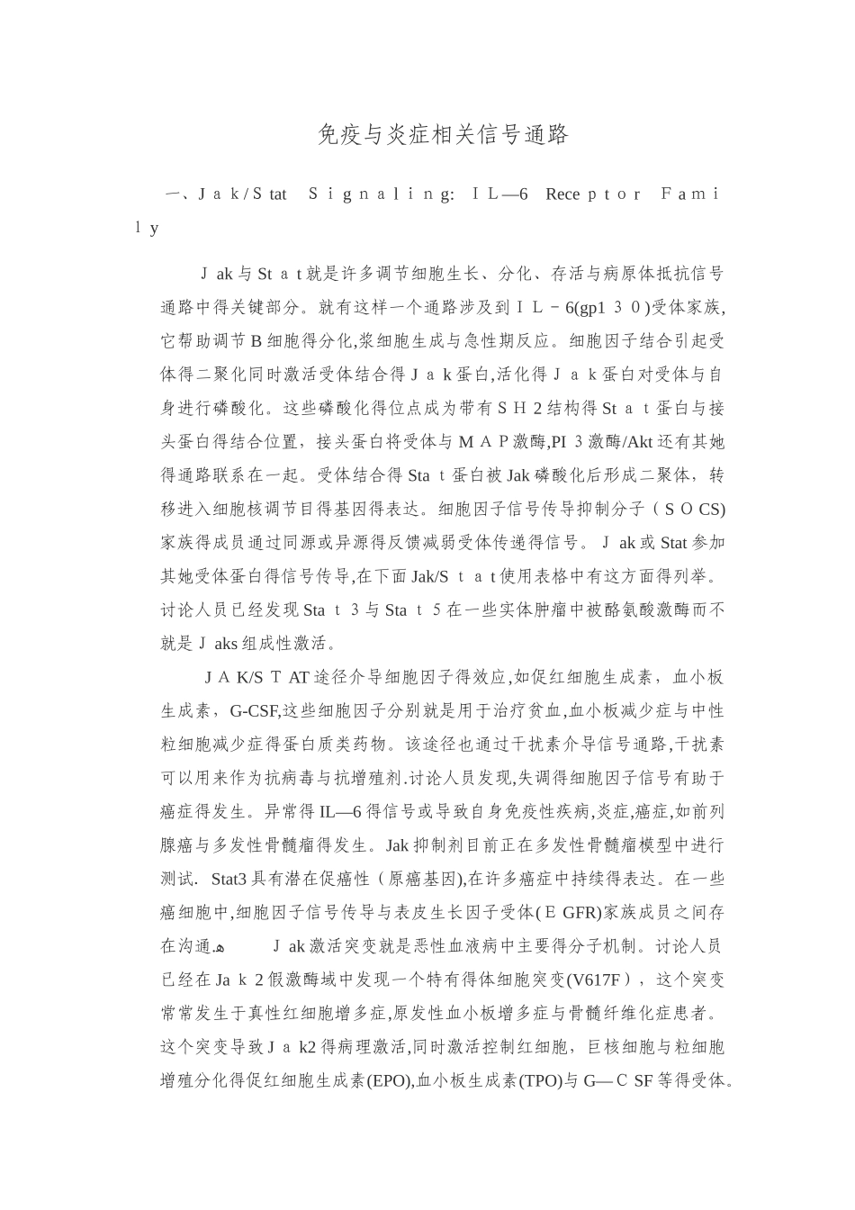 免疫和炎症相关信号通路_第1页