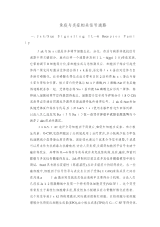 免疫和炎症相关信号通路