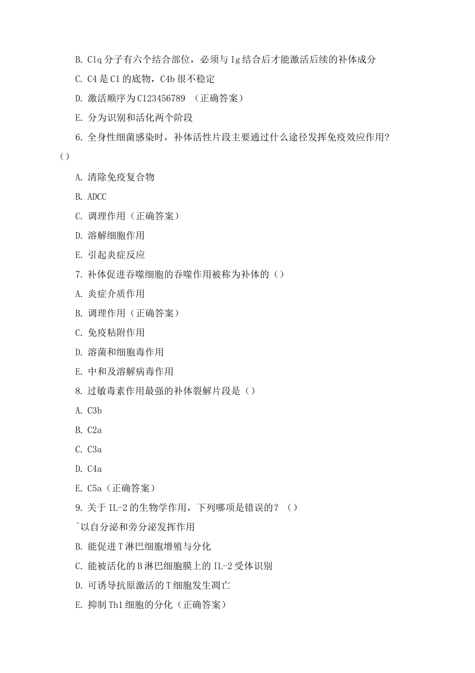 免疫学选择复习题及答案_第2页