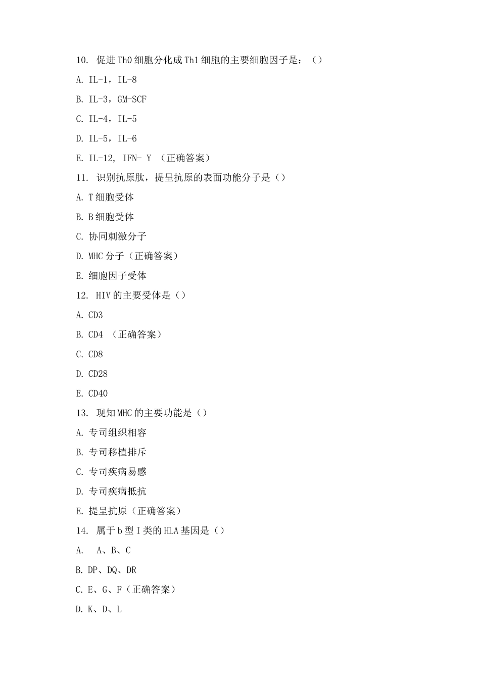 免疫学选择复习题及答案_第3页