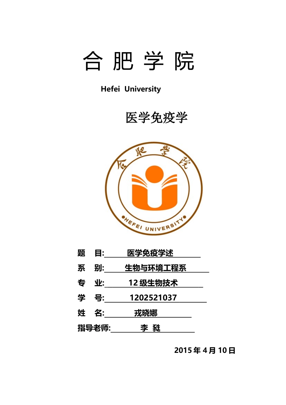 免疫学研究现状及发展前景_第2页